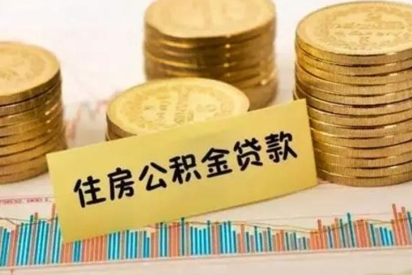 龙海公积金封存取流程（公积金封存是怎么取）